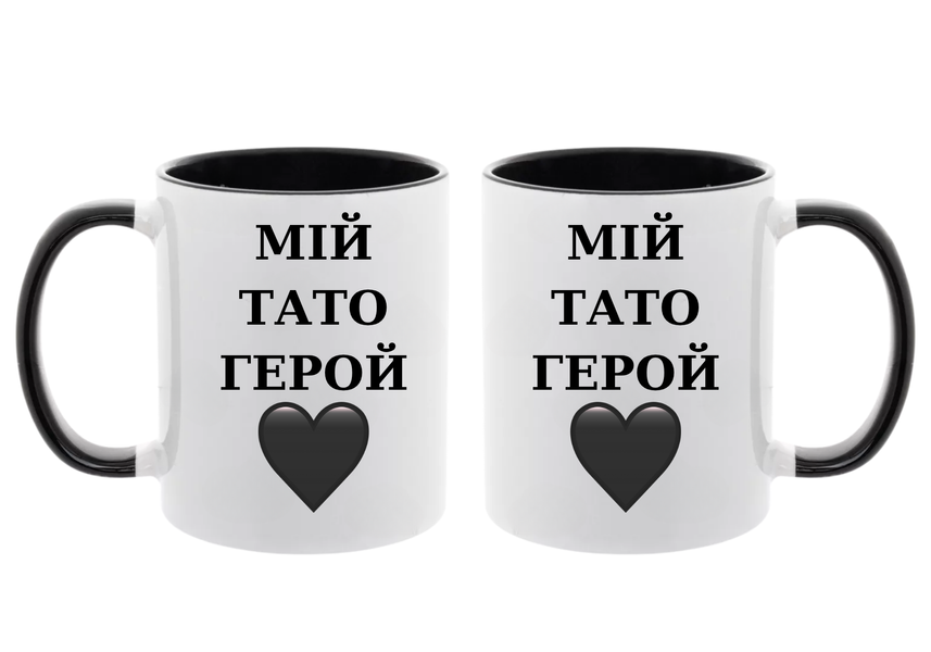 Чашка Мій тато герой Чашка сублімаційна фото
