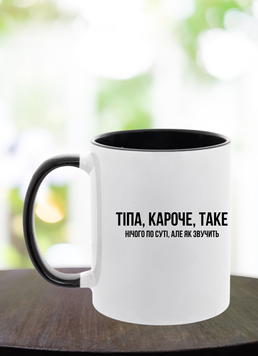 Чашка Тіпа Кароче Таке Чашка сублімаційна фото