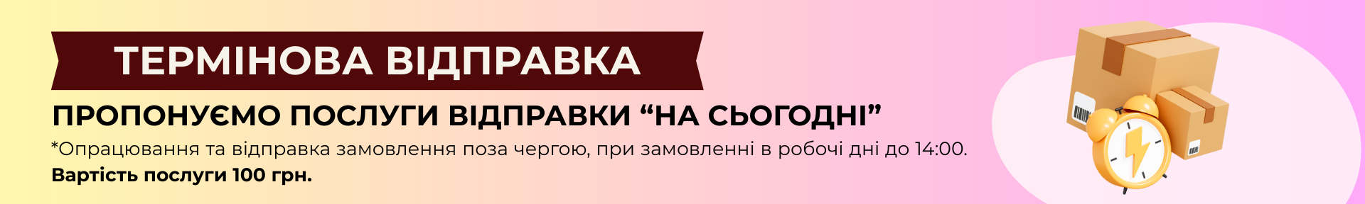 Нижній банер 1440 х 432